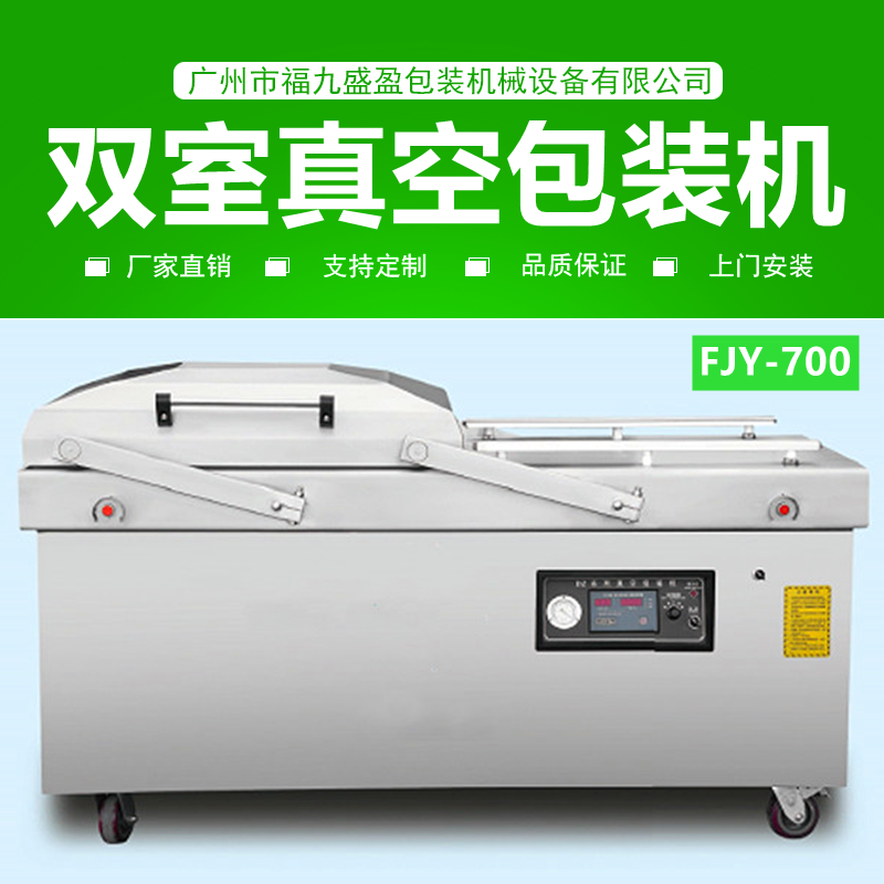 全自動真空包裝（zhuāng）機（jī）700型