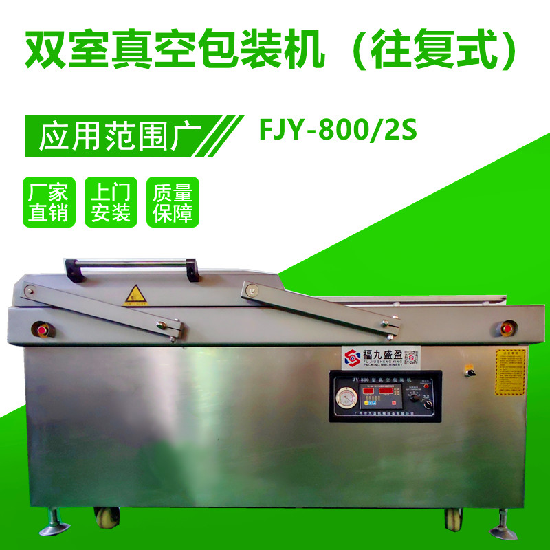 真空包裝機800型 自（zì）動翻蓋