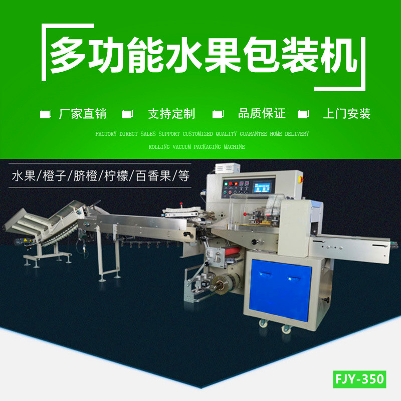 水果枕（zhěn）式包裝機