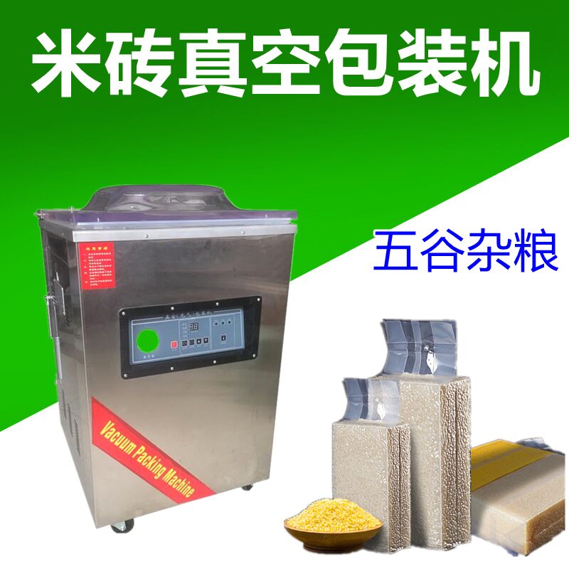 米磚（zhuān）真空包裝機（jī）