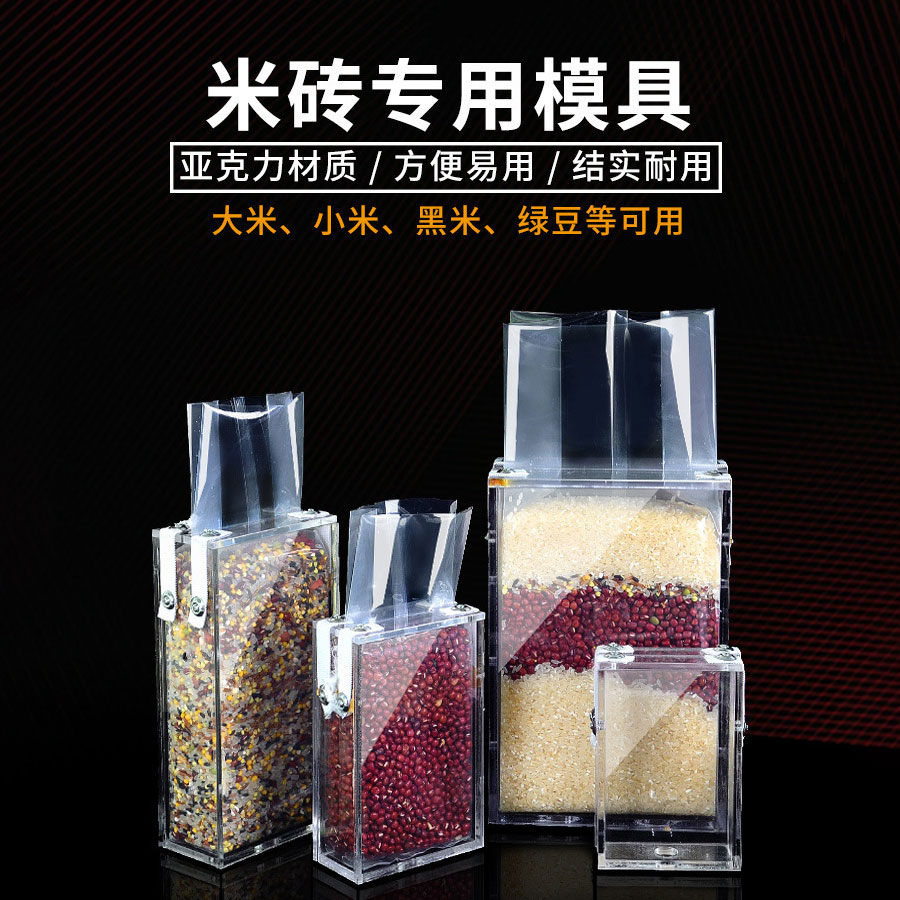 米磚包（bāo）裝專用模具