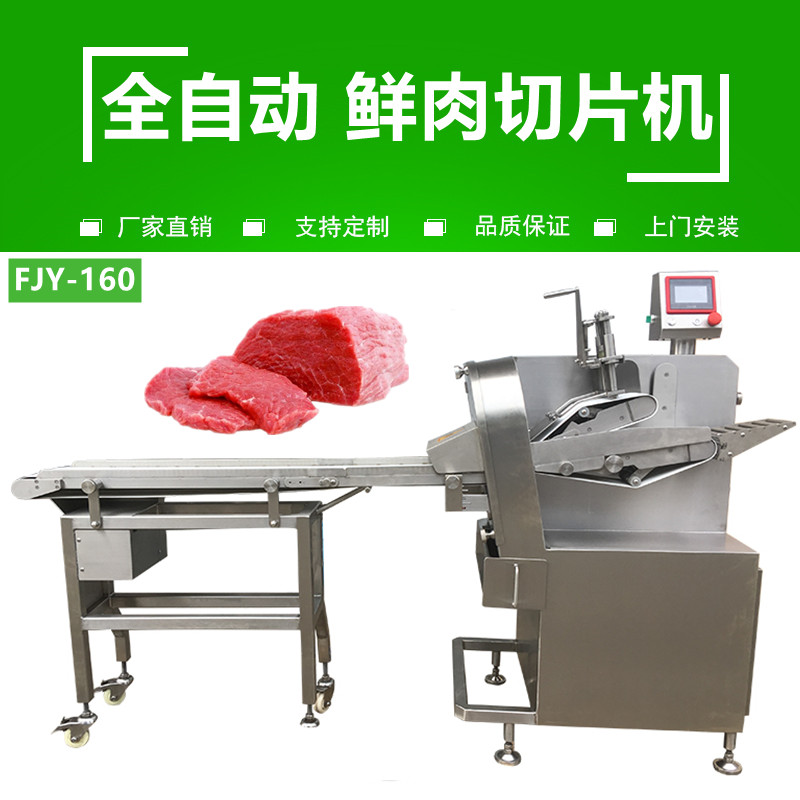 鮮（xiān）肉（ròu）切片機FJY-R160