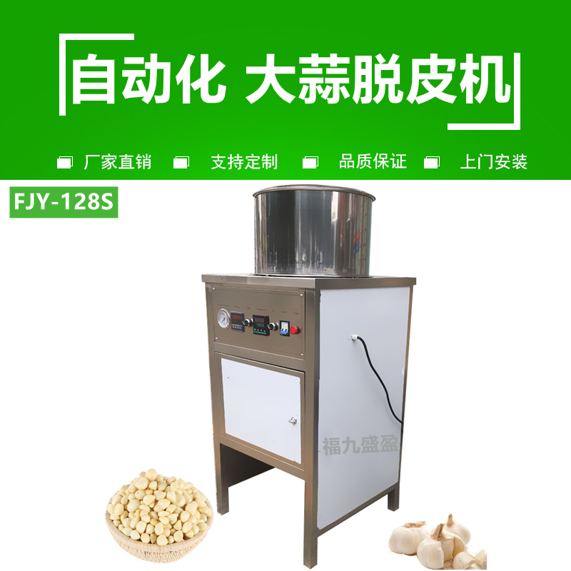 大蒜脫（tuō）皮（pí）機FJY-128S