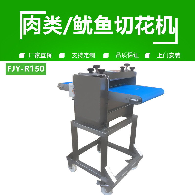 魷（yóu）魚切花機FJY-150