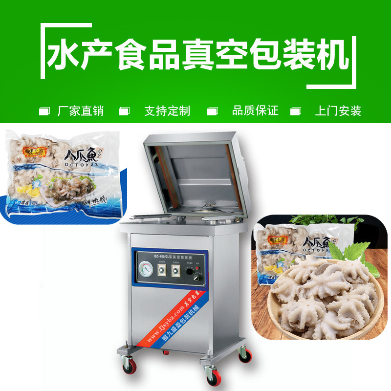 海鮮水產品真（zhēn）空包裝機