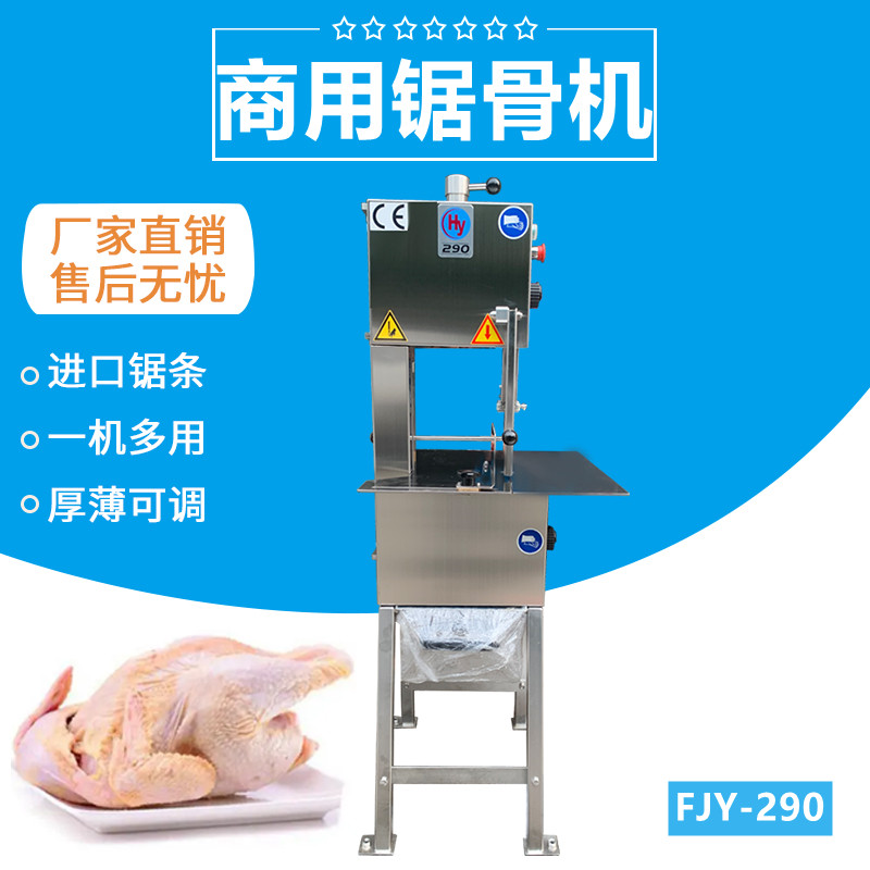 鋸（jù）骨（gǔ）機FJY-290
