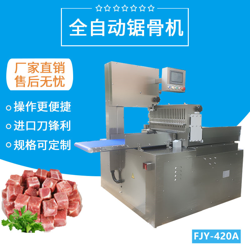 全自動鋸骨機（jī）FJY-420A