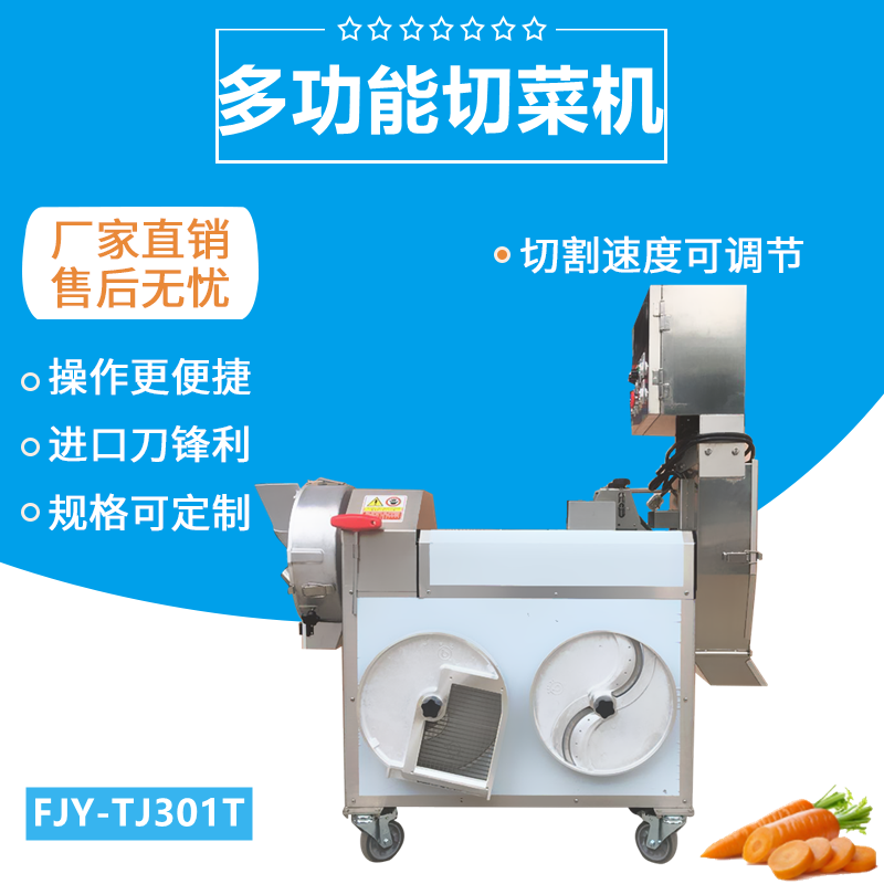 切（qiē）菜機FJY-TJ301T