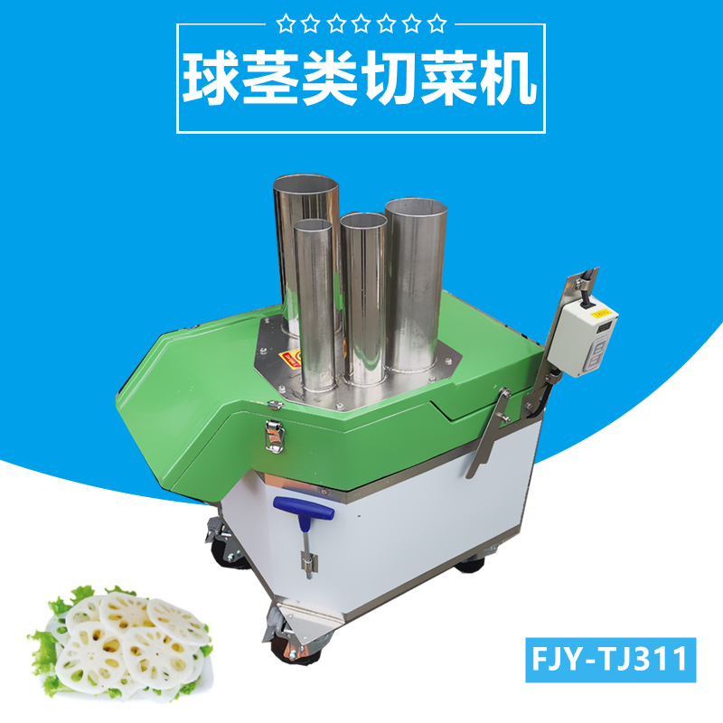 切（qiē）絲切片切丁機FJY-TJ311