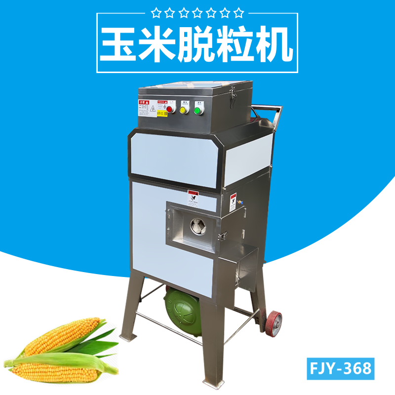 玉米脫粒機（jī）FJY-RY368