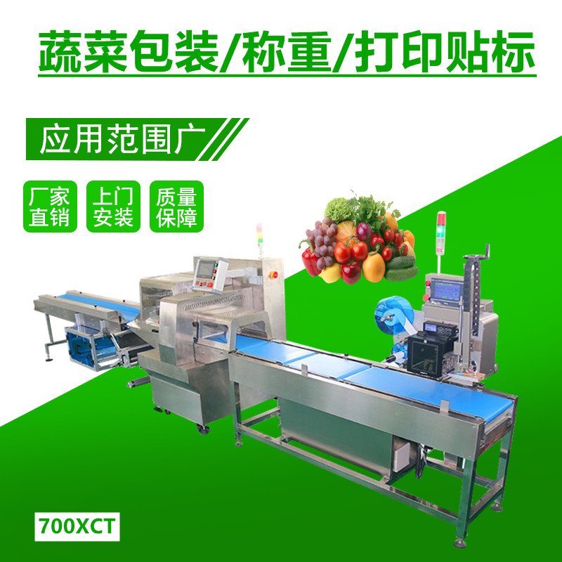 果蔬稱（chēng）重貼標包裝機