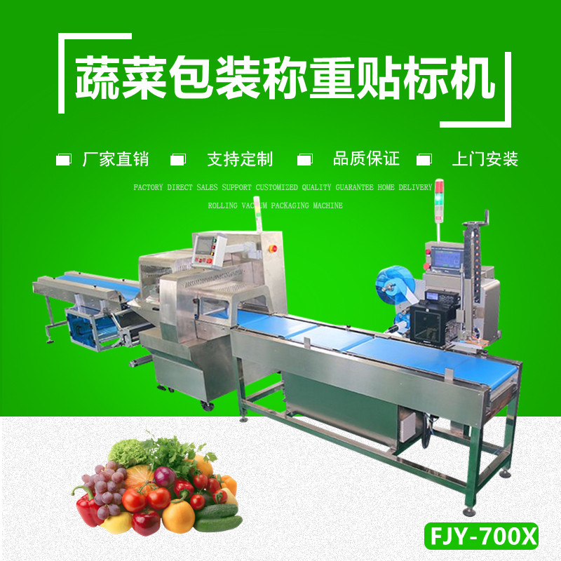 生（shēng）菜 葉菜 白菜稱重包（bāo）裝機