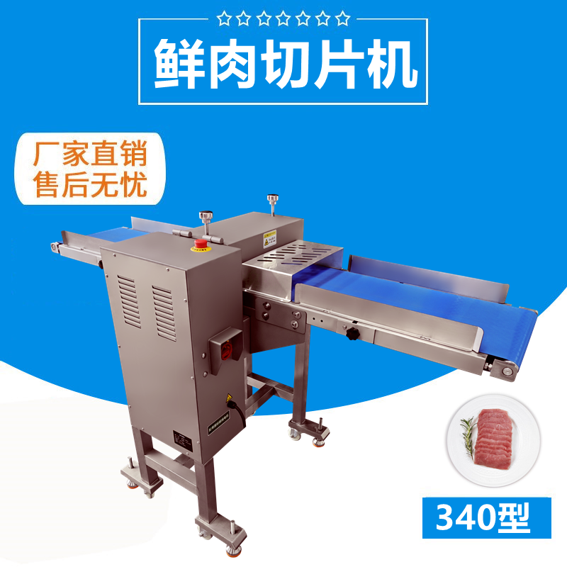 鮮肉切（qiē）片機熱（rè）銷市場