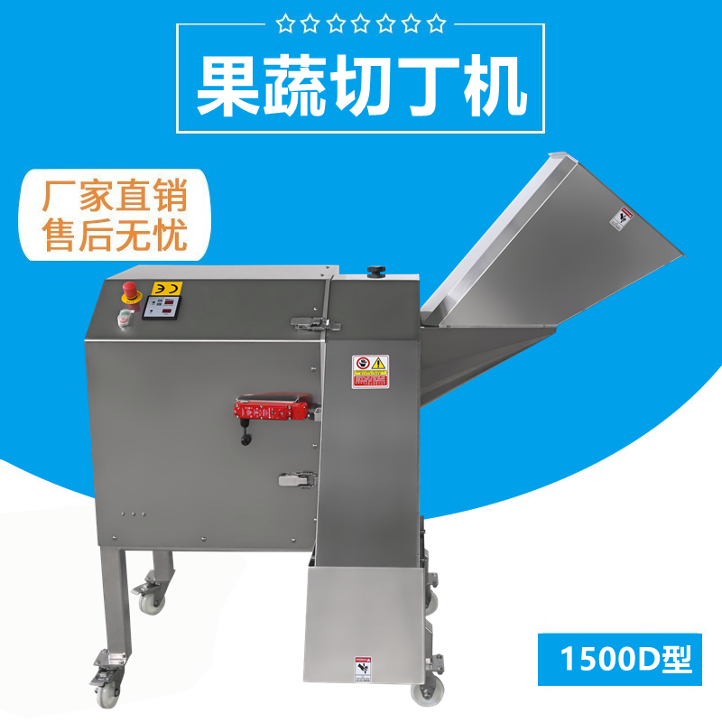 果蔬（shū）切丁機1500D