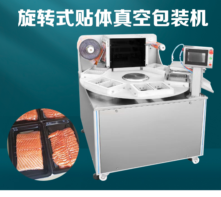 連（lián）續式貼（tiē）體真空（kōng）包裝機