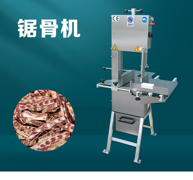 鋸骨機320型（xíng）