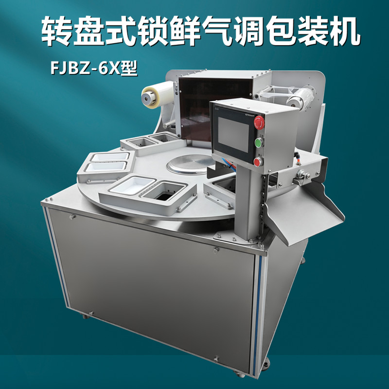 轉盤（pán）式（shì）氣調包裝機