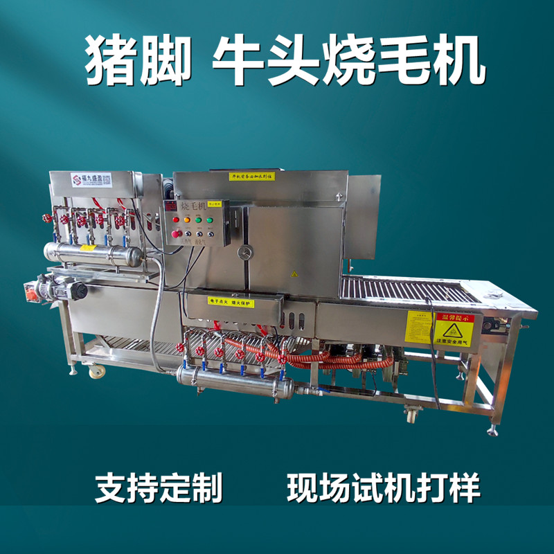 連（lián）續式豬腳豬頭燒毛機