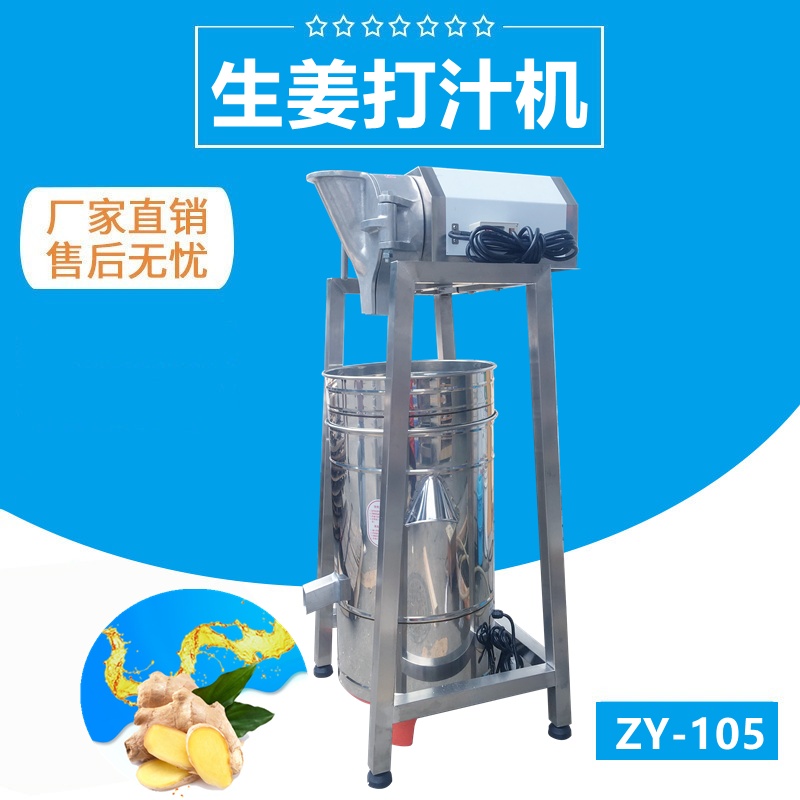 薑汁打碎脫（tuō）水機TJ-105